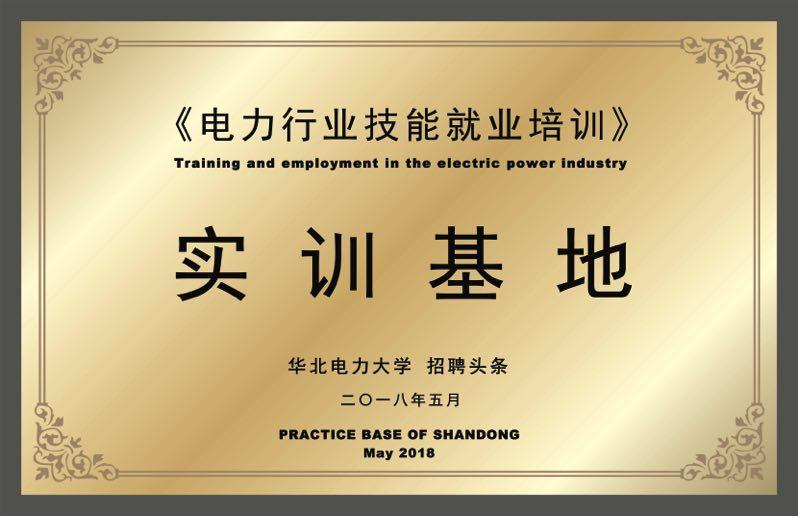 《电力行业技能就业培训》实训基地